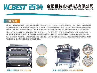 合肥百特与您相约安徽蚌埠！2023（第七届）全国石英大会暨展览会