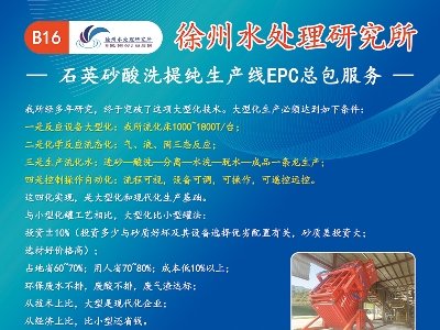 徐州水处理与您相约安徽蚌埠！2023（第七届）全国石英大会暨展览会