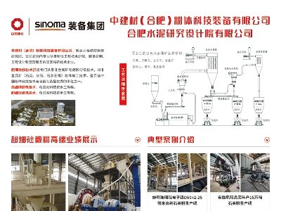 中建材（合肥）粉体科技装备与您相约安徽蚌埠！（第七届）全国石英大会暨展览会