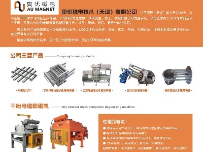 奥优磁电技术与您相约安徽蚌埠！第七届全国石英大会暨展览会