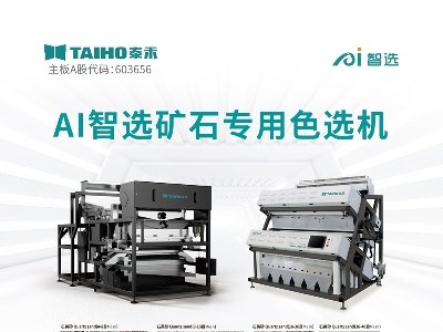 合肥泰禾智能科技与您相约安徽蚌埠！第七届全国石英大会暨展览会