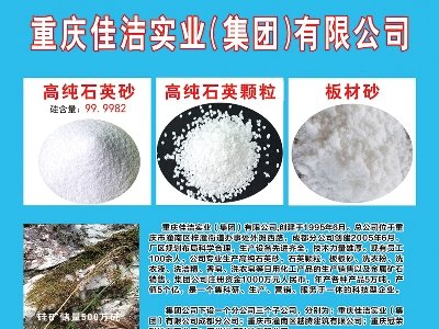 重庆佳洁实业与您相约安徽蚌埠！第七届全国石英大会暨展览会
