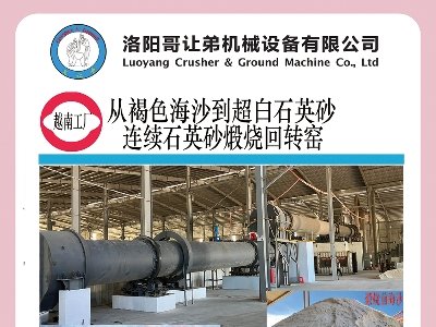 洛阳哥让弟机械设备与您相约安徽蚌埠！第七届全国石英大会暨展览会