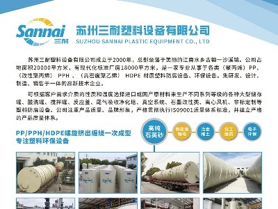 苏州三耐塑料设备与您相约安徽蚌埠！第七届全国石英大会暨展览会