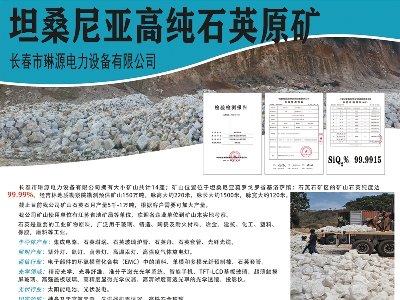 长春市琳源电力设备与您相约安徽蚌埠！第七届全国石英大会暨展览会
