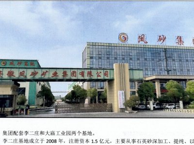 凤砂集团与您相约安徽蚌埠！第七届全国石英大会暨展览会