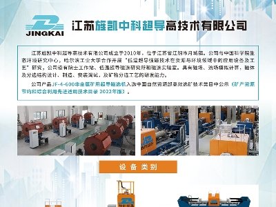 江苏旌凯中科超导与您相约安徽蚌埠！2023（第七届）全国石英大会暨展览会