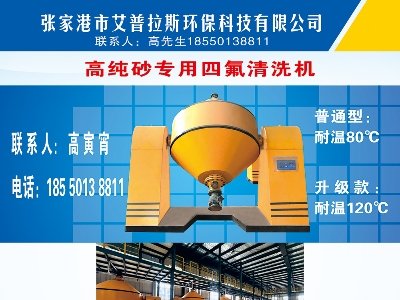 艾普拉斯环保科技与您相约安徽蚌埠！第七届全国石英大会暨展览会