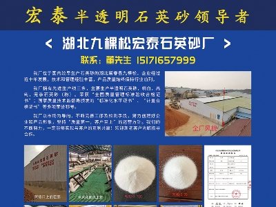 湖北九棵松宏泰石英与您相约安徽蚌埠！第七届全国石英大会暨展览会