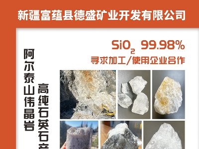 德盛矿业与您相约安徽蚌埠！第七届全国石英大会暨展览会