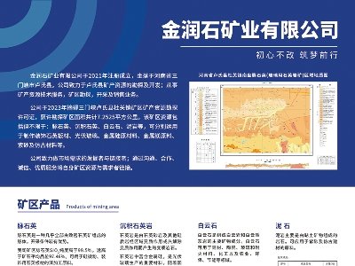 金润石矿业与您相约安徽蚌埠！第七届全国石英大会暨展览会