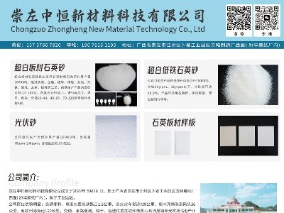 崇左中恒新材料与您相约安徽蚌埠！第七届全国石英大会暨展览会