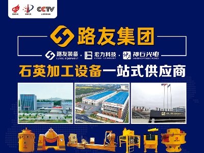 路友集团与您相约安徽蚌埠！第七届全国石英大会暨展览会