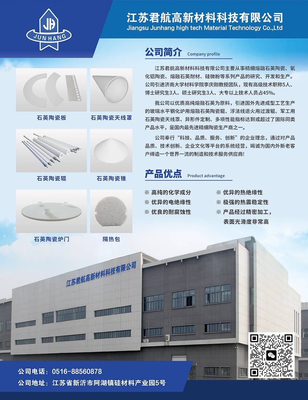 江苏君航高新材料与您相约安徽蚌埠！第七届全国石英大会暨展览会