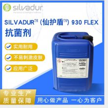 Silvadur 930 flex 仙护盾银离子抗菌剂的图片