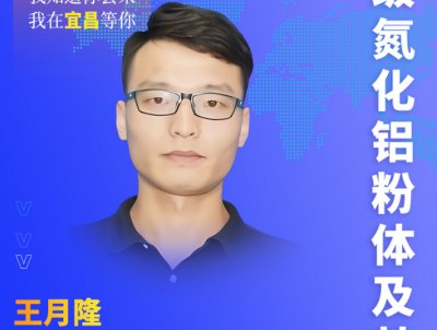 怎么做出高品质氮化铝？这个报告给你答案！