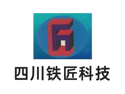 四川铁匠确认出席第六届新型陶瓷技术与产业高峰论坛