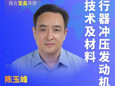 解决高超声速飞行器冲压发动机“高温”难题，听他怎么说？