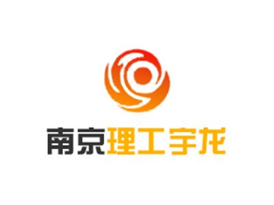 南京理工宇龙邀您共同出席第六届新型陶瓷技术与产业高峰论坛