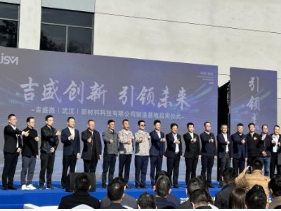 投资15亿！吉盛微武汉SiC项目正式启动