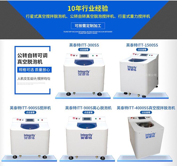 英泰特真空搅拌脱泡机均质机的图片