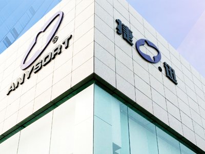 安徽捷迅光电技术有限公司与您相约第二届光伏行业用石英砂交流大会