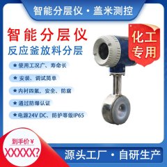 智能分层仪-化工专用的图片