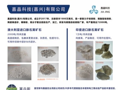 嘉晶科技与您相约第二届光伏行业用石英砂交流大会
