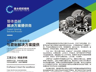 森永磨具与您相约第二届光伏行业用石英砂交流大会