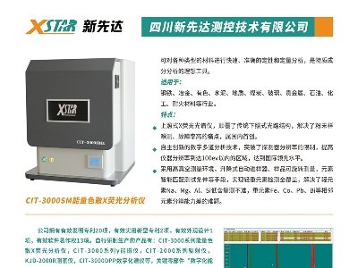 新先达测控与您相约第二届光伏行业用石英砂交流大会