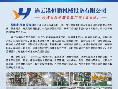 恒鹏机械与您相约第二届光伏行业用石英砂交流大会