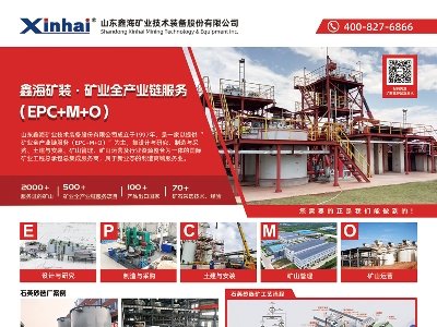 鑫海矿业与您相约第二届光伏行业用石英砂交流大会