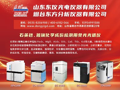 东仪光电与您相约第二届光伏行业用石英砂交流大会