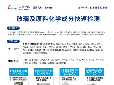 天瑞仪器与您相约第二届光伏行业用石英砂交流大会