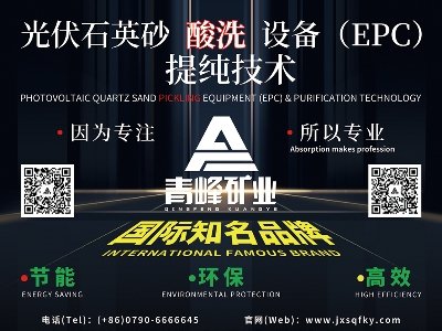 青峰矿业与您相约第二届光伏行业用石英砂交流大会