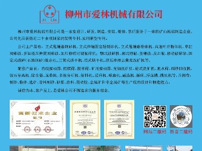 爱林机械与您相约第二届光伏行业用石英砂交流大会
