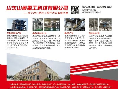 山鲁重工与您相约第二届光伏行业用石英砂交流大会