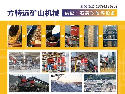 方特远与您相约第二届光伏行业用石英砂交流大会