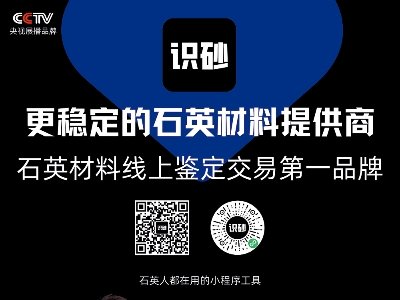 腾霄低碳与您相约第二届光伏行业用石英砂交流大会