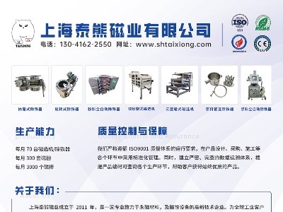 泰熊磁业与您相约第二届光伏行业用石英砂交流大会