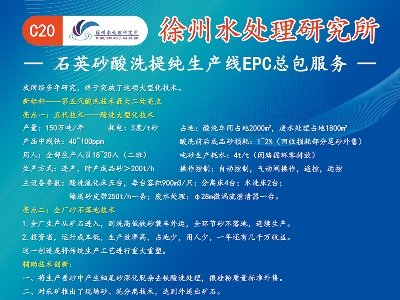 徐州水处理与您相约第二届光伏行业用石英砂交流大会