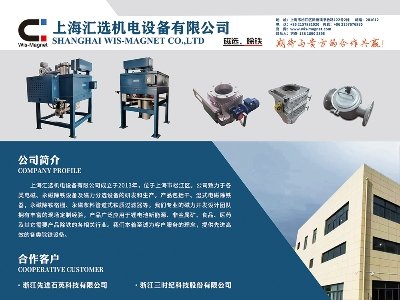 上海汇选与您相约第二届光伏行业用石英砂交流大会