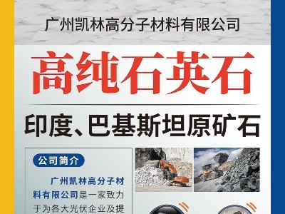凯林高分子与您相约第二届光伏行业用石英砂交流大会