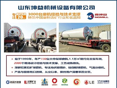 坤益与您相约第二届光伏行业用石英砂交流大会