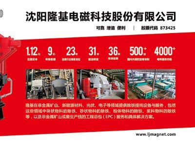 沈阳隆基与您相约第二届光伏行业用石英砂交流大会