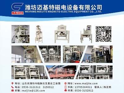 迈基特与您相约第二届光伏行业用石英砂交流大会
