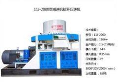 110KW秸秆压块机的图片