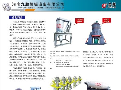 九胜机械与您相约第二届光伏行业用石英砂交流大会