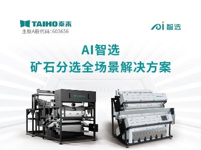 泰禾与您相约第二届光伏行业用石英砂交流大会