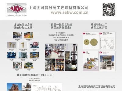 固可曼与您相约第二届光伏行业用石英砂交流大会